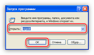 Доступ к редактору реестра из меню Выполнить в Windows XP