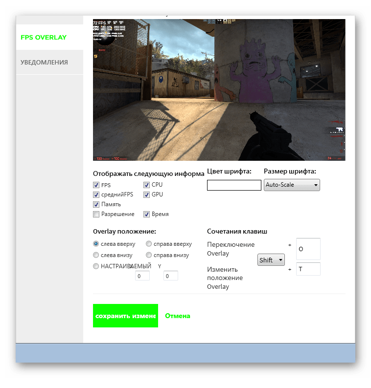 Скачать программу для показа fps в играх. FPS Monitor