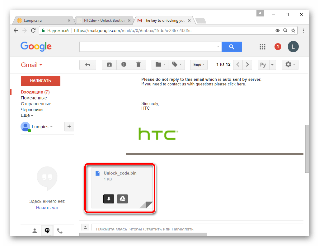 HTC One X Разблокировка загрузчика письмо с файлом Unlock_code.bin