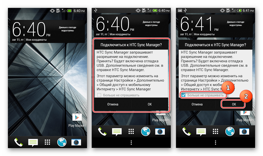HTC One X Sync Manager подключение