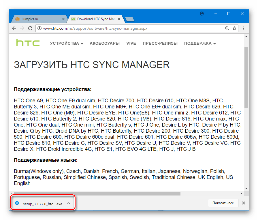 HTC One X загрузить Sync Manager c официального сайта