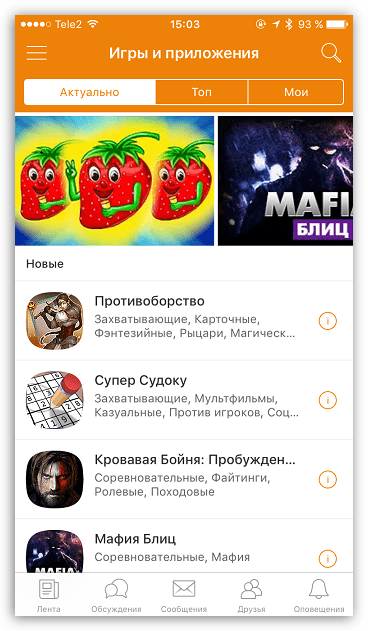 Игры и приложения в приложении Одноклассники для iOS