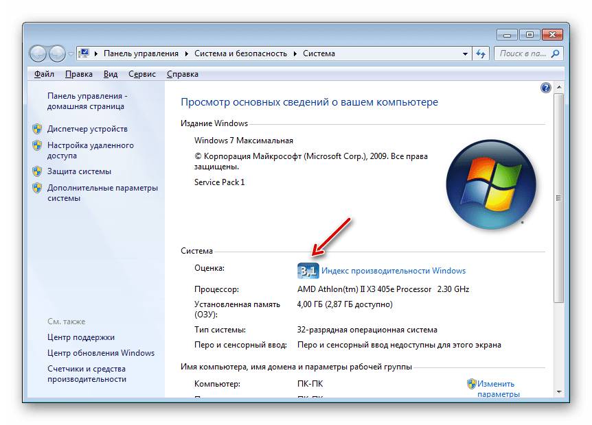 Индекс производительности изменен в окне Система в Windows 7