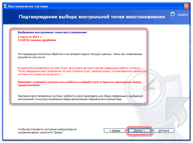 Информационное окно системной утилиты Восстановление системы в Windows XP