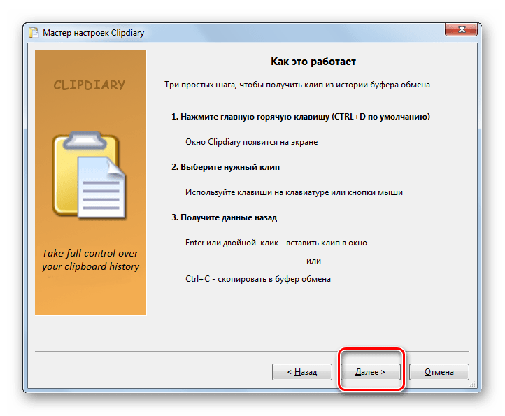 Информация о работе в приложении в Мастере настроек программы Clipdiary в Windows 7