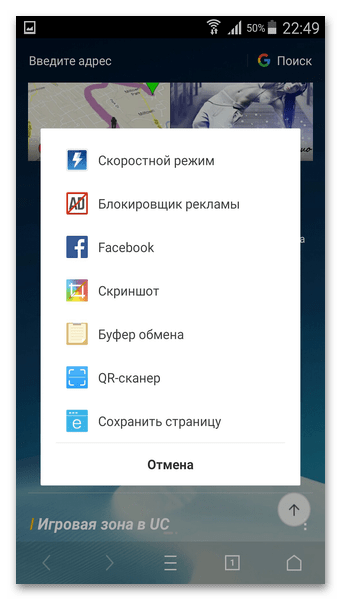 Инструменты UC Browser