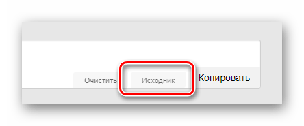 Использование кнопки исходник в строке визуальный редактор смайлов на сайте сервиса vEmoji