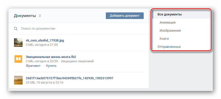 Использование навигационного меню в разделе документы на сайте ВКонтакте