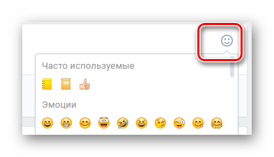 Использование смайликов при добавлении новой записи на главной странице на сайте ВКонтакте
