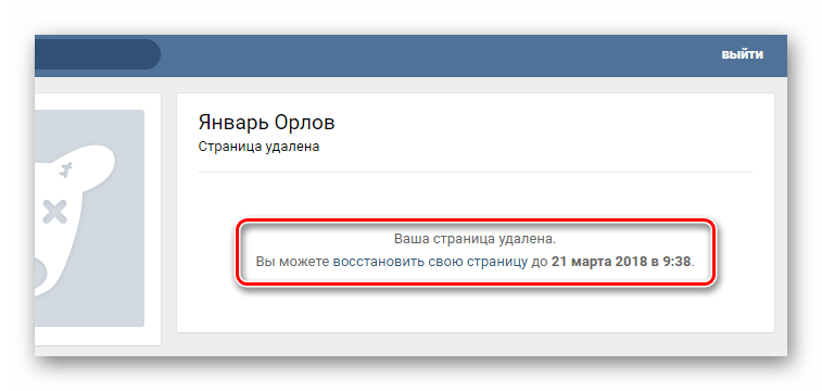 Использование ссылки восстановить свою страницу для восстановления удаленной страницы на сайте ВКонтакте