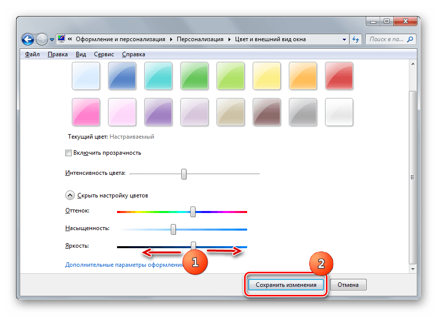 Изменение настроек яркости в разделе Изменение цвета границ окон, меню Пуск и Панели задач в Windows 7