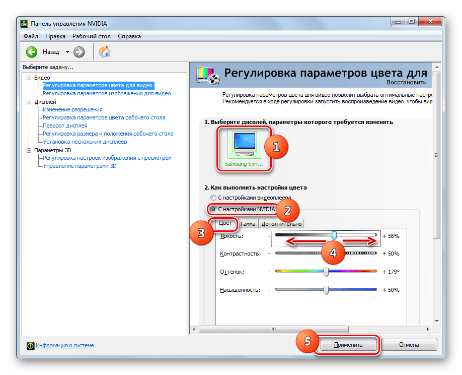 Изменение яркости для видео в разделе Регулировка параметров цвета для видео в Панели управления NVIDIA в Windows 7