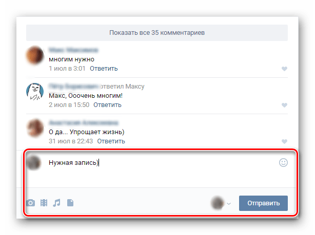 Комментарий в нужной группе ВКонтакте