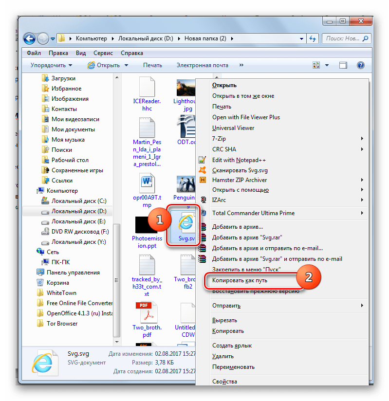 Копирование пути к файлу SVG через контекстное меню в Проводнике Windows