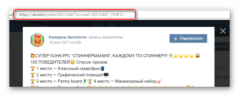 Копирование ссылки на запись с розыгрышем на сайте ВКонтакте