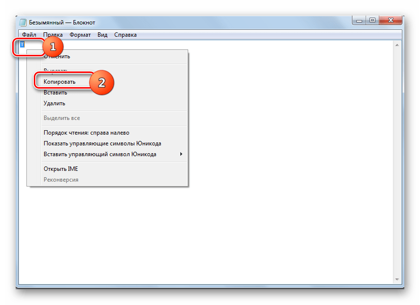 Копирование текста в блокноте в ОС Windows 7