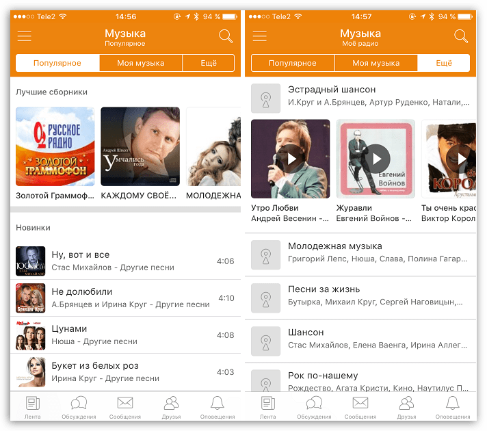 Музыка в приложении Одноклассники для iOS