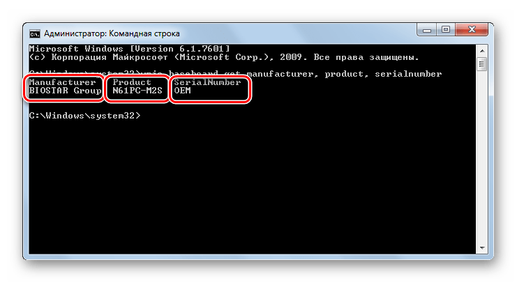 Naimenovanie modeli proizvoditelya i seriynyiy nomer materinskoy platyi v okne Komandnoy stroki v Windows 7