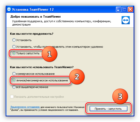 Настройка TeamViewer на однократное подключение к удаленному компьютеру в Windows XP