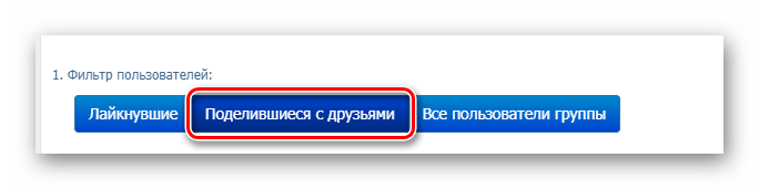 Настройка фильтра пользователей в приложении Random.app на сайте ВКонтакте
