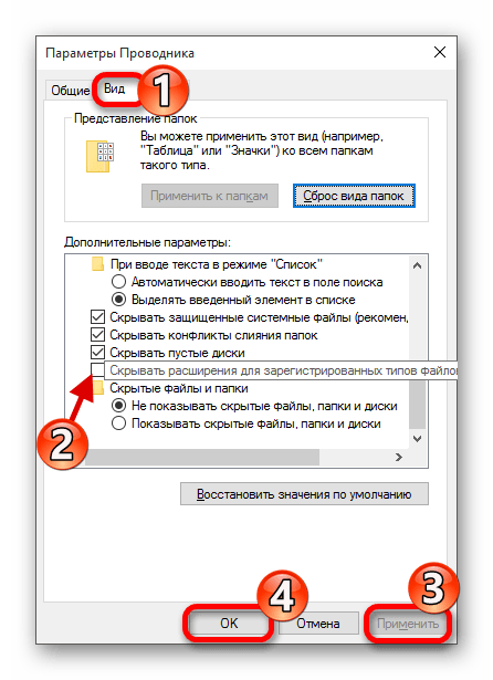 Настройка отображения расширения файлов в Параметрах Проводника в операцилнной системе Windows 10