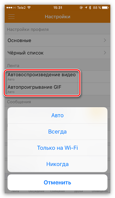 Настройка воспроизведения GIF-анимаций и видео в приложении Одноклассники для iOS