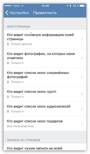 Настройки приватности в ВКонтакте для iOS