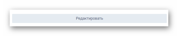 Нажимаем редактировать ВКонтакте