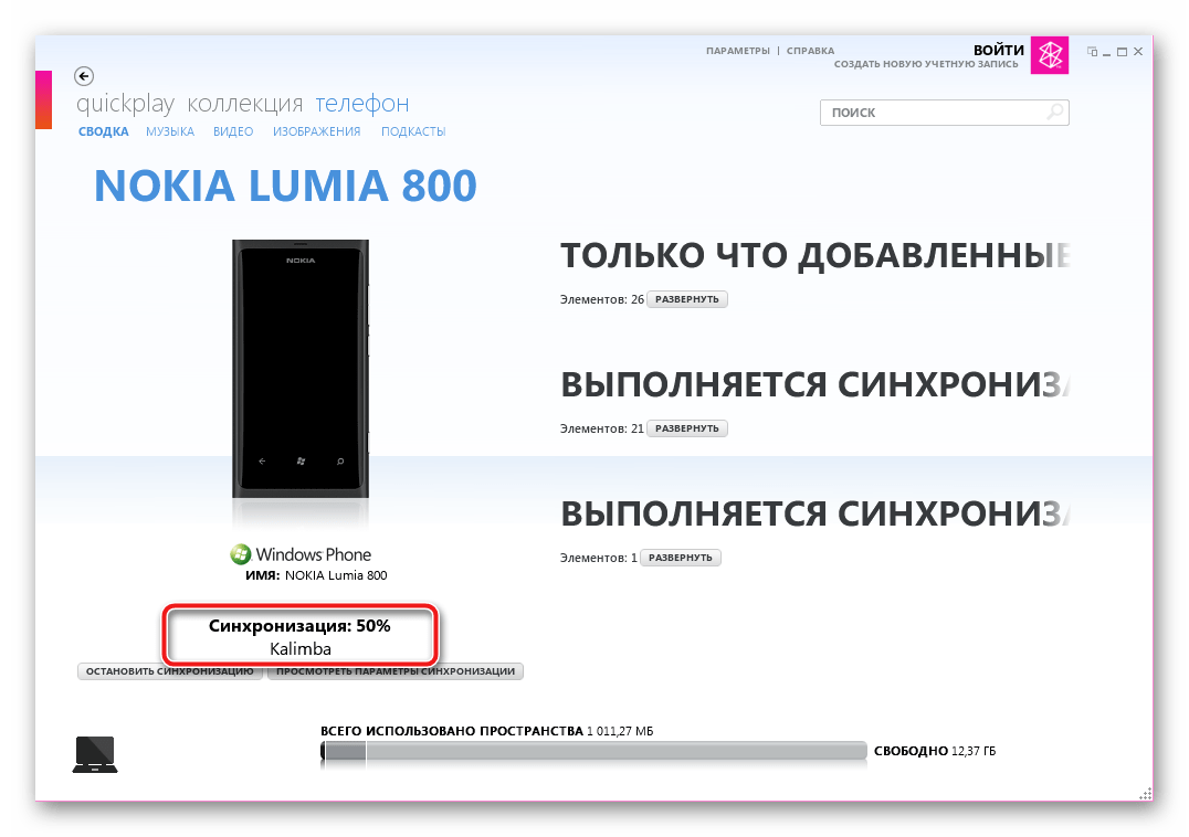 Nokia Lumia 800 (RM-801) Zune синхронизация прогресс