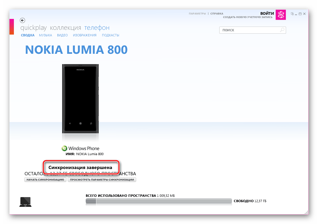Nokia Lumia 800 (RM-801) Zune синхронизация завершена