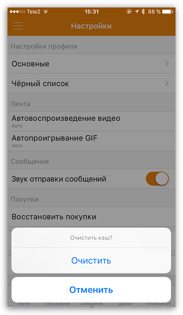 Как почистить кэш в Одноклассниках. Как очистить кэш в Одноклассниках. Как очистить кэш в Одноклассниках на телефоне. Как удалить кэш одноклассников в Одноклассниках.