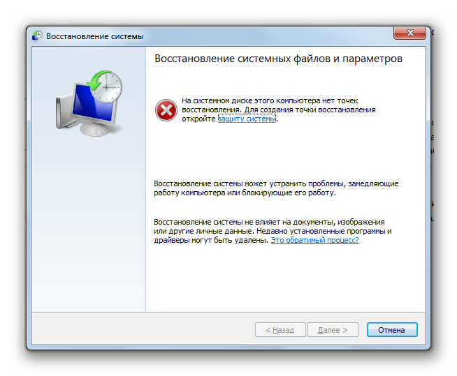 Окно Восстановление системы в Windows 7