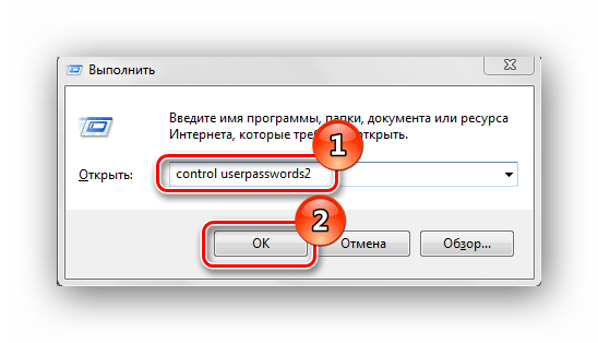Окно Выполнить control userpasswords2 Windows 7