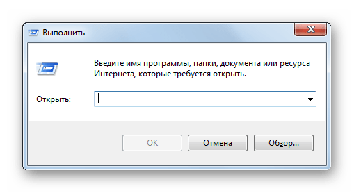 Окно Выполнить вызвано в Windows 7