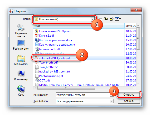 Окно добавления файла в программе AVS Document Converter