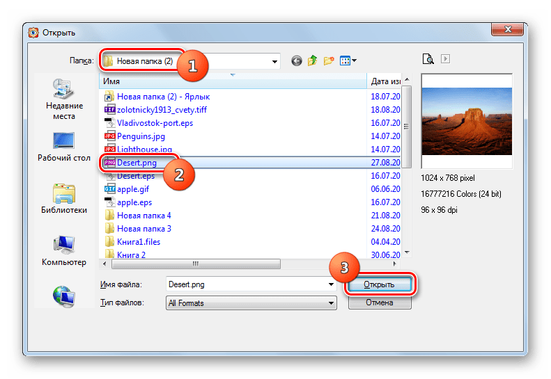 Окно добавления файла в программе FastStone Image Viewer