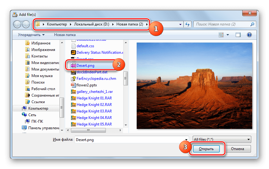 Окно добавления файла в программе Фотоконвертер