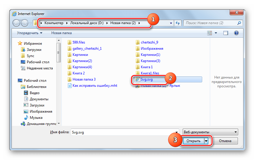 Окно открытия файла в браузере Internet Explorer