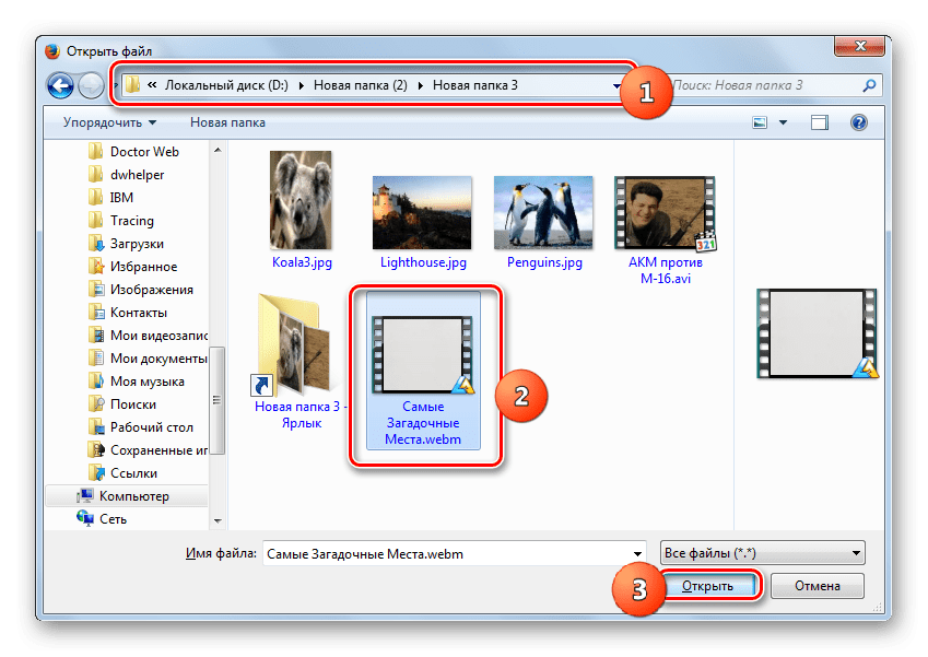 Окно открытия файла в браузере Mozilla Firefox