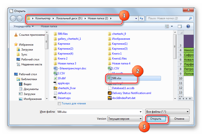 Окно открытия файла в программе LibreOffice