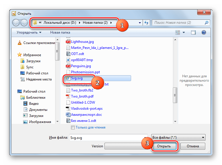 Окно открытия файла в программе LibreOffice Draw