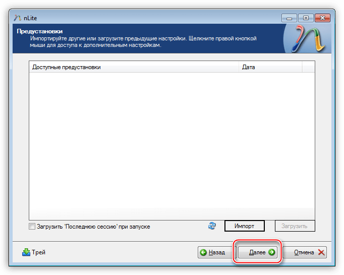 Окно с сохраненными сеансами в программе nLite при интеграции драйверов в дистрибутив операционной системы Windows XP
