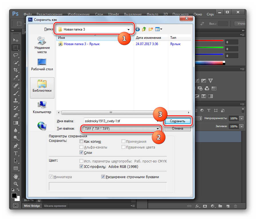 Окно сохранения файла в программе Adobe Photoshop