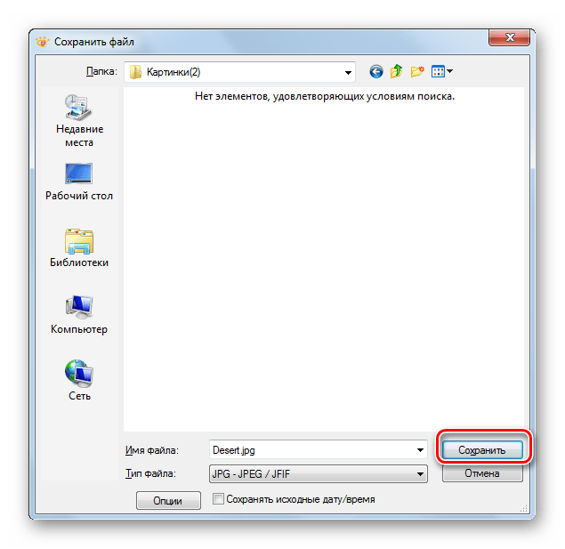 Окно сохранения файла в программе XnView