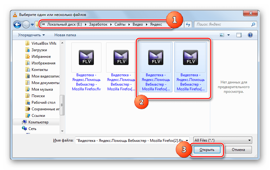 Окно выберите один или несколько файлов в программе VLC Media Player