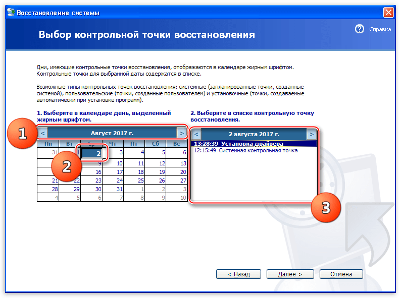 Определение даты изменений при восстановлении операционной системы Windows XP