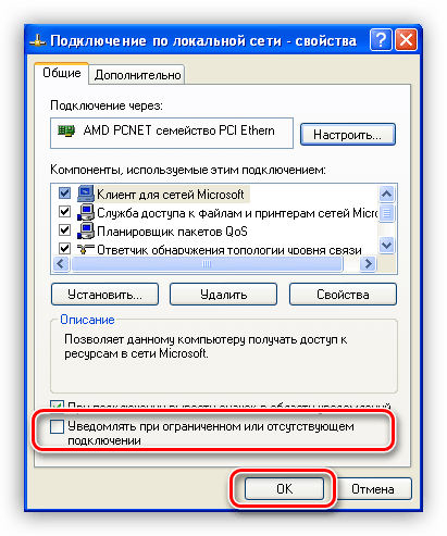 Отключение функции уведомления об ограничении ил отсутствии подключения в Windows XP