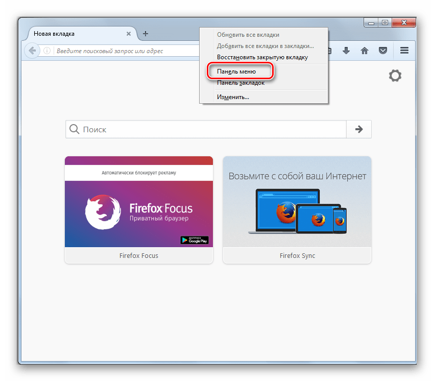 Открытие панели меню в браузере Mozilla Firefox
