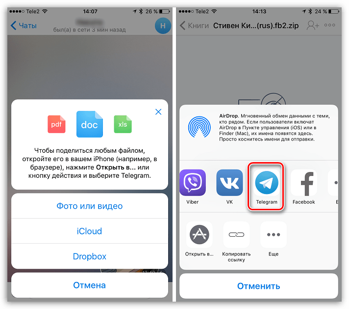 Передача файлов в Telegram для iOS