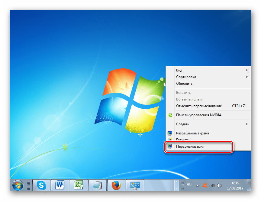 Переход в раздел Персонализация через контекстное меню на Рабочем столе в Windows 7